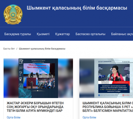 Шымкент қаласының білім басқармасы