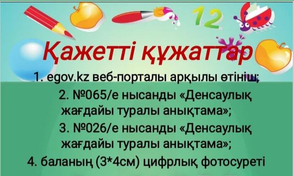 Ата-аналар назарына!
