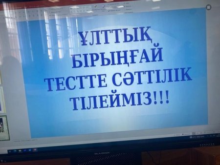 Ұлттық бірыңғай тестілеуге дайындау