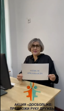 ДОСБОЛLIKE: ДОСТЫҚ ҚОЛЫН ҰСЫН