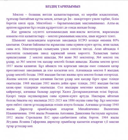 Мектеп тарихы