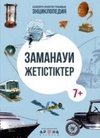Мұғалім жетістіктері